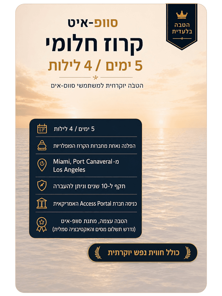 קרוז חלומי — מתנת ההצטרפות ל-10,000 החברים הראשונים