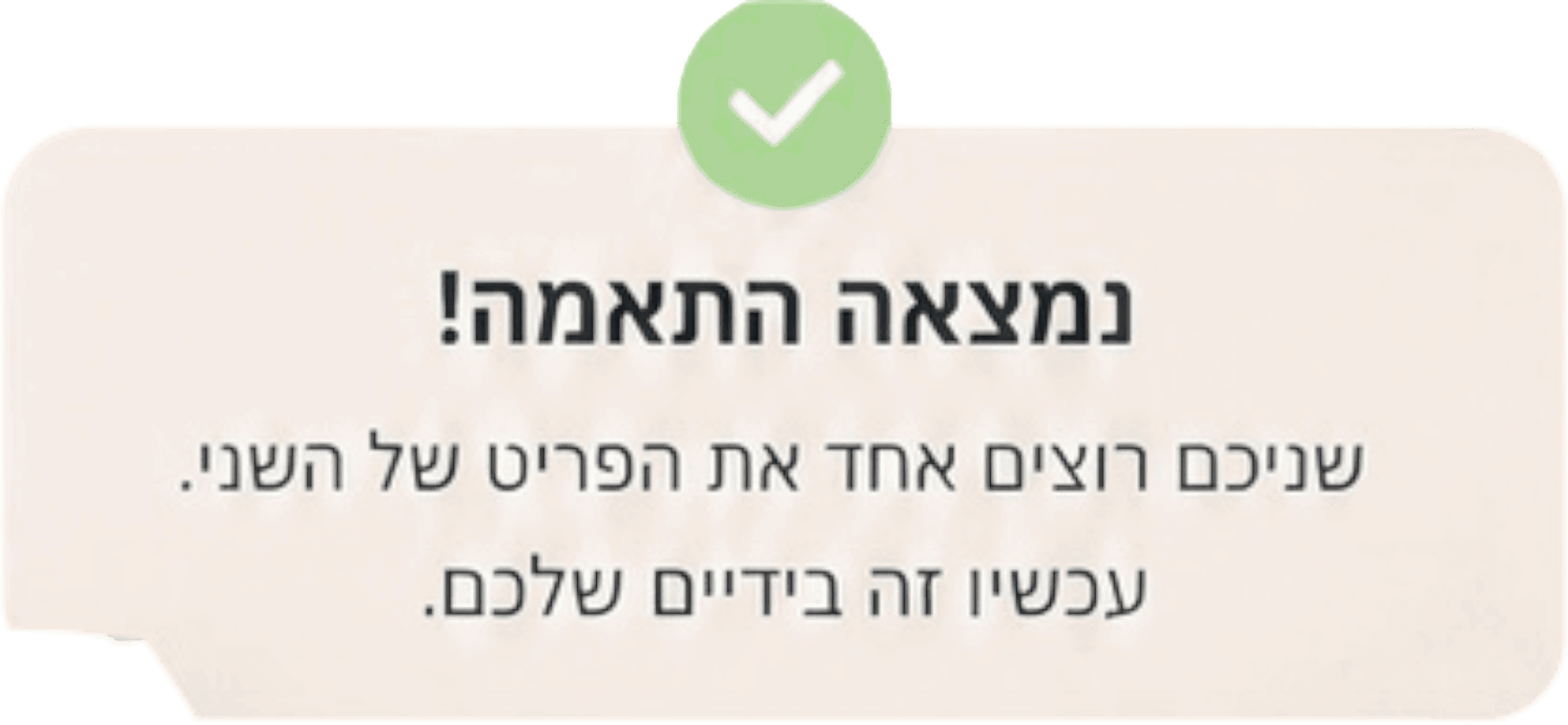 נמצאה התאמה!