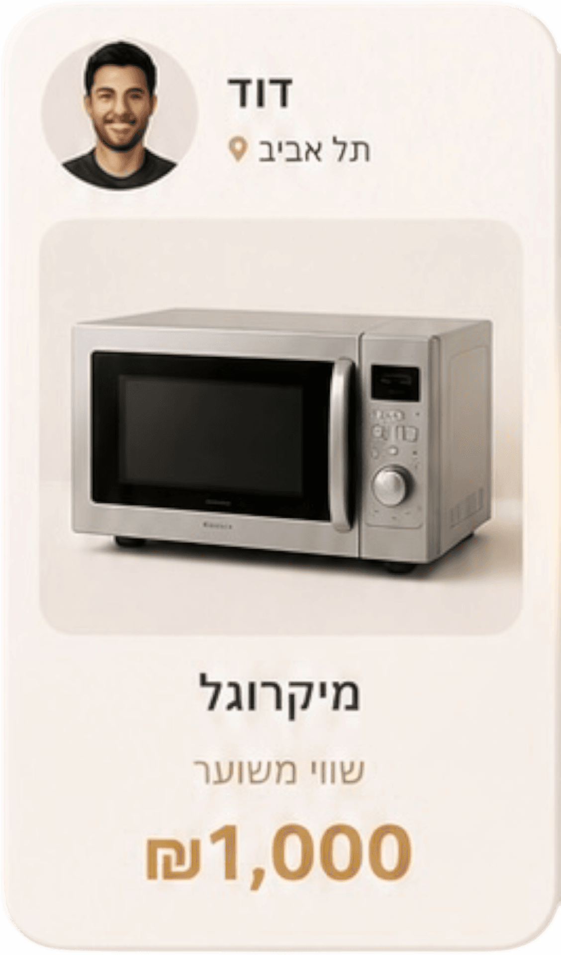 הפריט של דוד