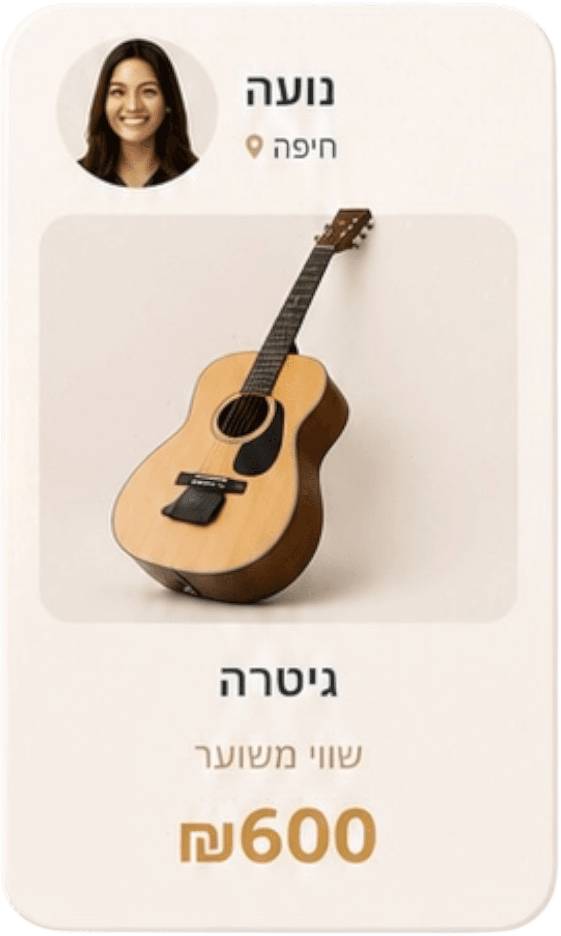 הפריט של נועה