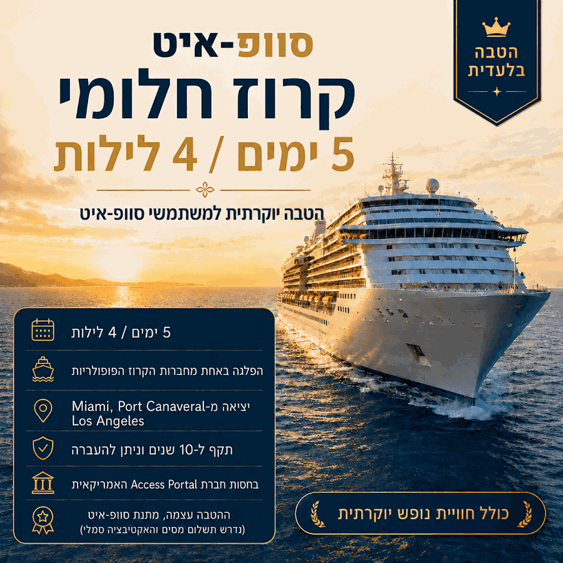 קרוז חלומי